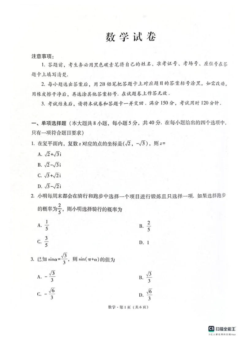 西南名校联考2026届3+3+3名校联盟高三下学期4月联考数学试卷_2024-2026高三（6-6月题库）_2026年04月高三试卷_260417西南名校联盟2026届3+3+3高三4月联考