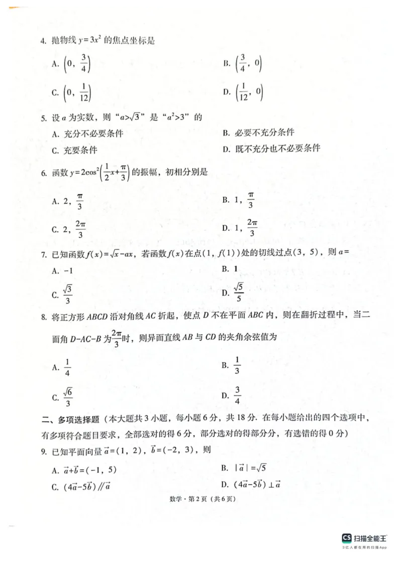 西南名校联考2026届3+3+3名校联盟高三下学期4月联考数学试卷_2024-2026高三（6-6月题库）_2026年04月高三试卷_260417西南名校联盟2026届3+3+3高三4月联考