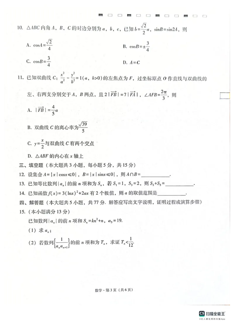 西南名校联考2026届3+3+3名校联盟高三下学期4月联考数学试卷_2024-2026高三（6-6月题库）_2026年04月高三试卷_260417西南名校联盟2026届3+3+3高三4月联考