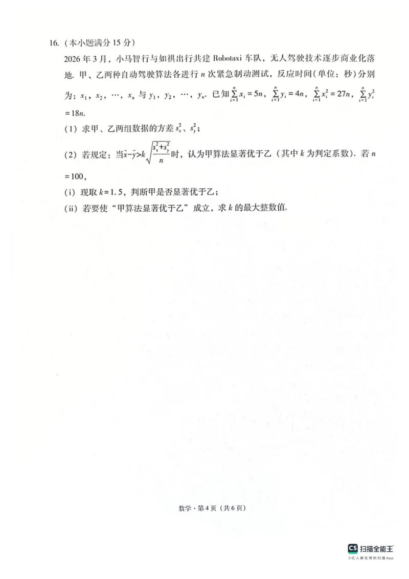 西南名校联考2026届3+3+3名校联盟高三下学期4月联考数学试卷_2024-2026高三（6-6月题库）_2026年04月高三试卷_260417西南名校联盟2026届3+3+3高三4月联考