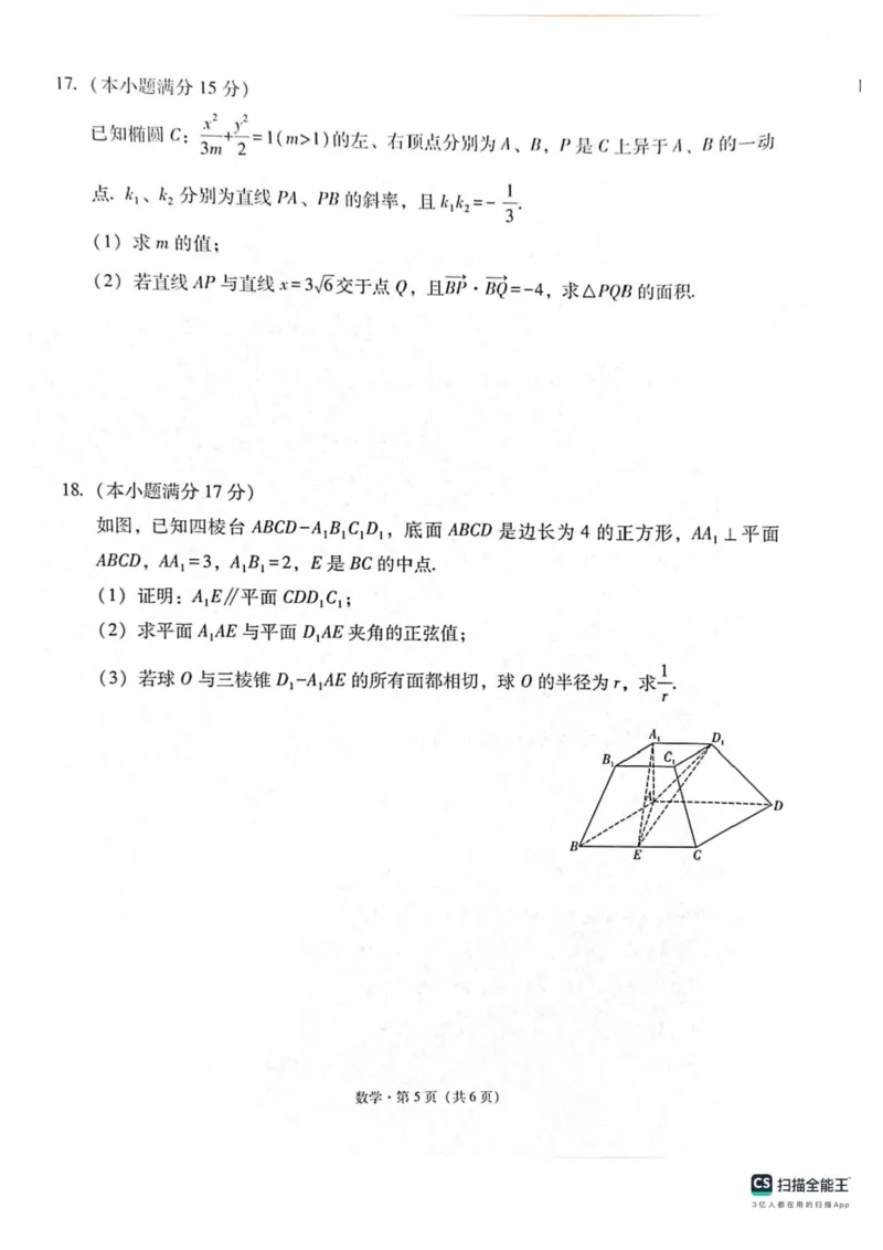 西南名校联考2026届3+3+3名校联盟高三下学期4月联考数学试卷_2024-2026高三（6-6月题库）_2026年04月高三试卷_260417西南名校联盟2026届3+3+3高三4月联考