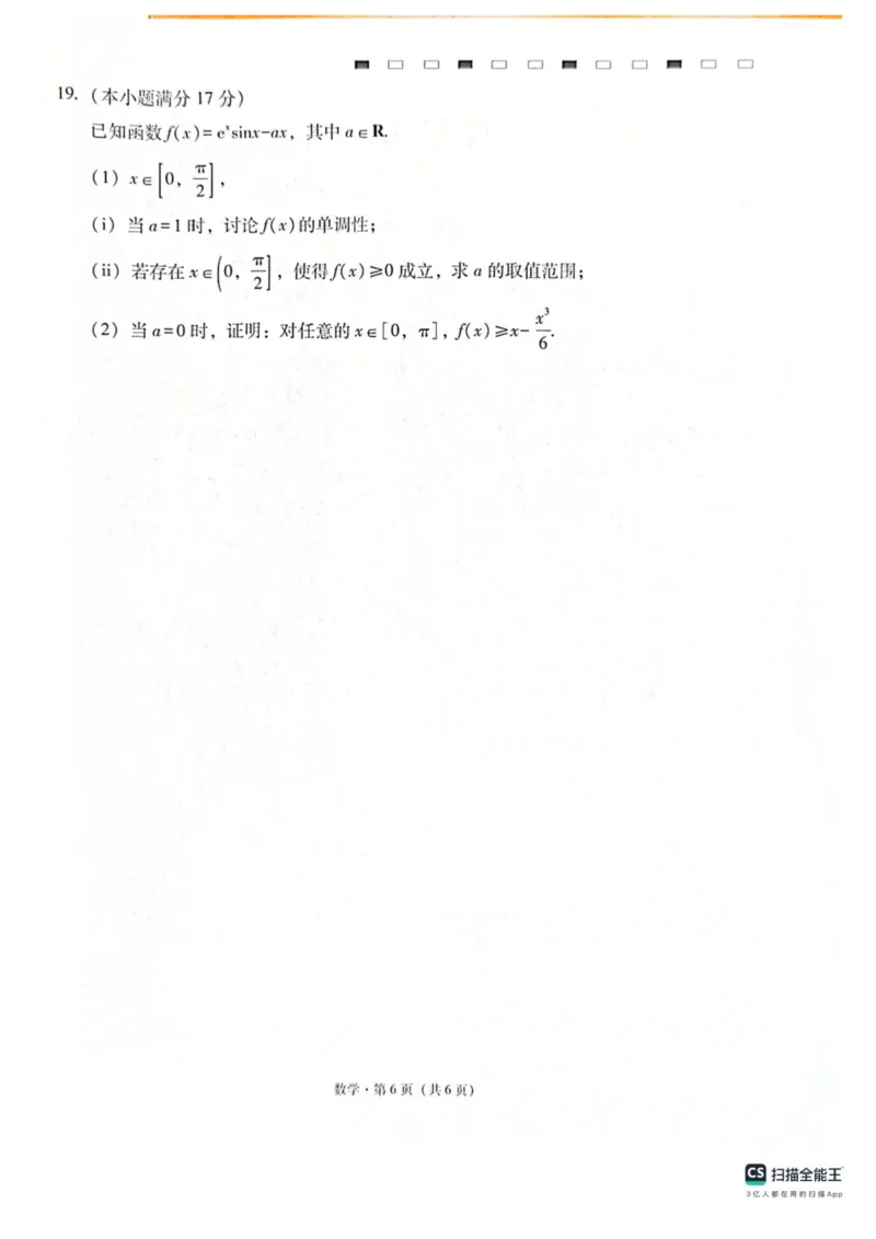 西南名校联考2026届3+3+3名校联盟高三下学期4月联考数学试卷_2024-2026高三（6-6月题库）_2026年04月高三试卷_260417西南名校联盟2026届3+3+3高三4月联考