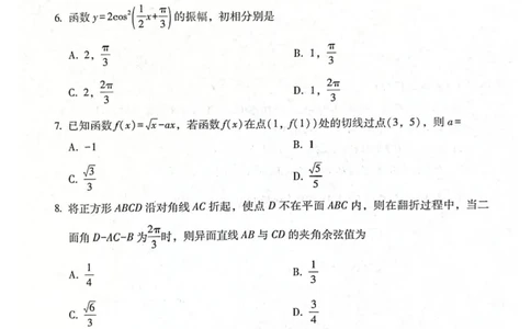 西南名校联考2026届3+3+3名校联盟高三下学期4月联考数学试卷_2024-2026高三（6-6月题库）_2026年04月高三试卷_260417西南名校联盟2026届3+3+3高三4月联考