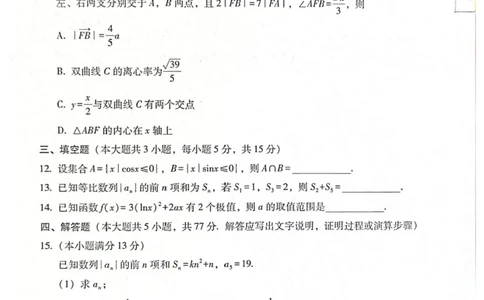 西南名校联考2026届3+3+3名校联盟高三下学期4月联考数学试卷_2024-2026高三（6-6月题库）_2026年04月高三试卷_260417西南名校联盟2026届3+3+3高三4月联考