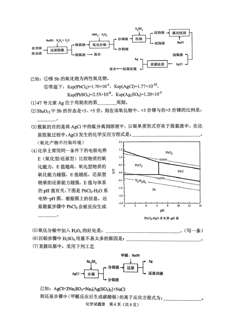 辽宁省抚顺市2025-2026学年高三下学期3月模拟考试化学试题_2024-2026高三（6-6月题库）_2026年03月高三试卷_260320辽宁省2026年抚顺市普通高三年级高考模拟考试（抚顺一模）（全科）