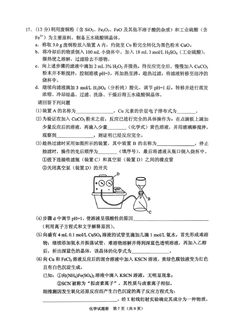 辽宁省抚顺市2025-2026学年高三下学期3月模拟考试化学试题_2024-2026高三（6-6月题库）_2026年03月高三试卷_260320辽宁省2026年抚顺市普通高三年级高考模拟考试（抚顺一模）（全科）