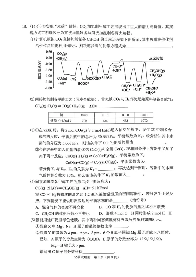 辽宁省抚顺市2025-2026学年高三下学期3月模拟考试化学试题_2024-2026高三（6-6月题库）_2026年03月高三试卷_260320辽宁省2026年抚顺市普通高三年级高考模拟考试（抚顺一模）（全科）