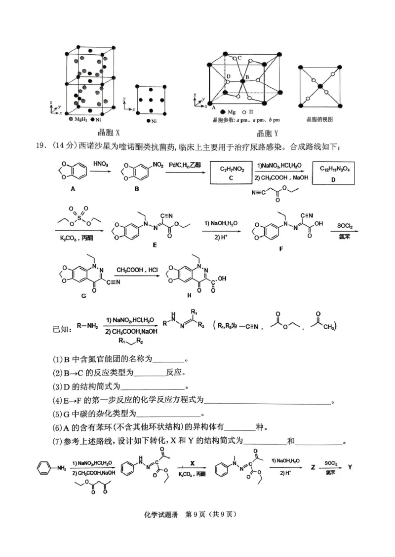 辽宁省抚顺市2025-2026学年高三下学期3月模拟考试化学试题_2024-2026高三（6-6月题库）_2026年03月高三试卷_260320辽宁省2026年抚顺市普通高三年级高考模拟考试（抚顺一模）（全科）