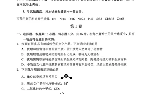 辽宁省抚顺市2025-2026学年高三下学期3月模拟考试化学试题_2024-2026高三（6-6月题库）_2026年03月高三试卷_260320辽宁省2026年抚顺市普通高三年级高考模拟考试（抚顺一模）（全科）