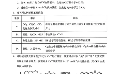 辽宁省抚顺市2025-2026学年高三下学期3月模拟考试化学试题_2024-2026高三（6-6月题库）_2026年03月高三试卷_260320辽宁省2026年抚顺市普通高三年级高考模拟考试（抚顺一模）（全科）