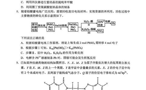 辽宁省抚顺市2025-2026学年高三下学期3月模拟考试化学试题_2024-2026高三（6-6月题库）_2026年03月高三试卷_260320辽宁省2026年抚顺市普通高三年级高考模拟考试（抚顺一模）（全科）