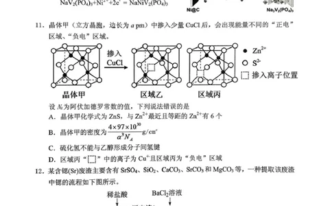 辽宁省抚顺市2025-2026学年高三下学期3月模拟考试化学试题_2024-2026高三（6-6月题库）_2026年03月高三试卷_260320辽宁省2026年抚顺市普通高三年级高考模拟考试（抚顺一模）（全科）
