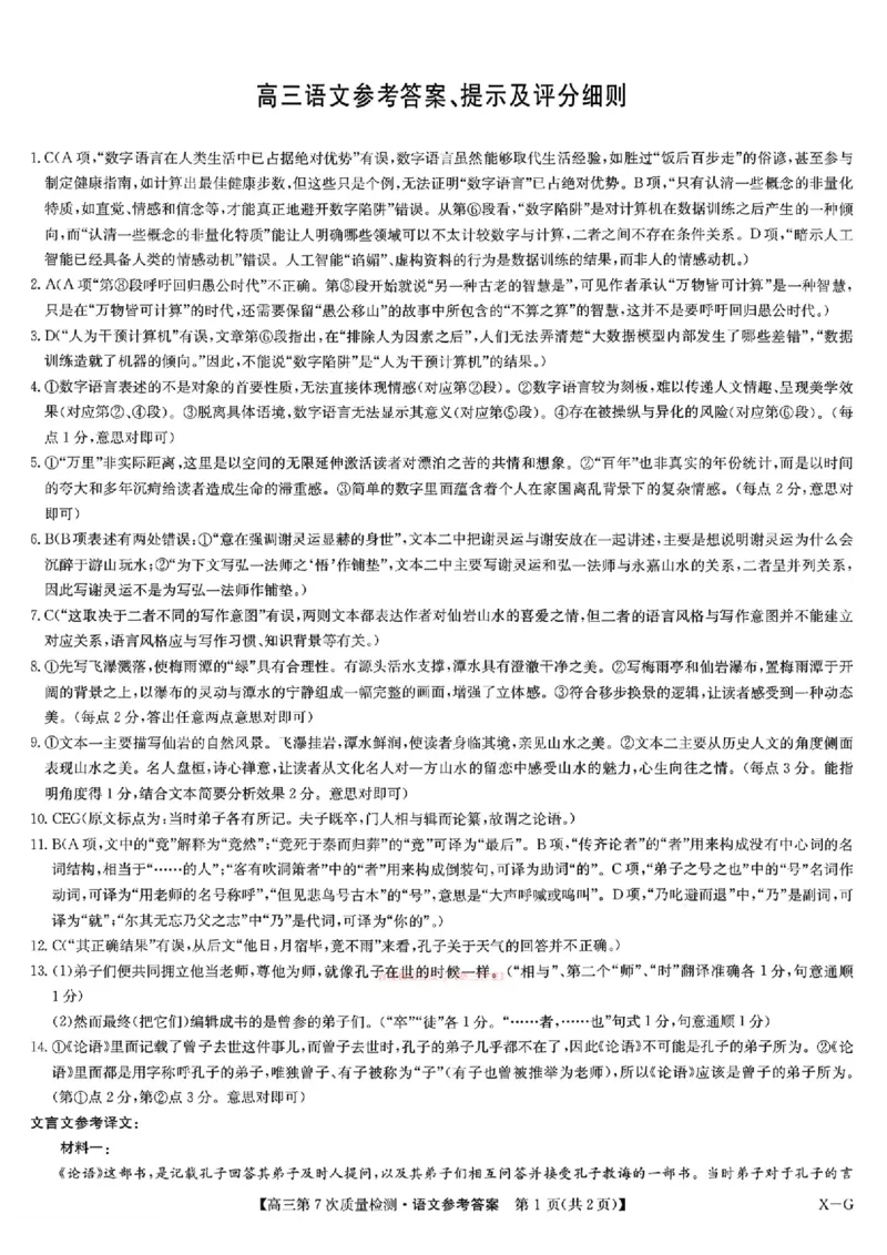 语文答案2026山西九师联盟高三第7次质量检测3.5-6_2024-2026高三（6-6月题库）_2026年03月高三试卷_2603082026届山西九师联盟高三第7次质量检测（全科）