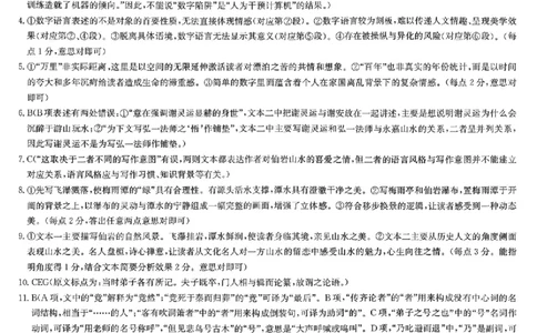 语文答案2026山西九师联盟高三第7次质量检测3.5-6_2024-2026高三（6-6月题库）_2026年03月高三试卷_2603082026届山西九师联盟高三第7次质量检测（全科）