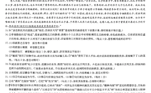 语文答案2026山西九师联盟高三第7次质量检测3.5-6_2024-2026高三（6-6月题库）_2026年03月高三试卷_2603082026届山西九师联盟高三第7次质量检测（全科）