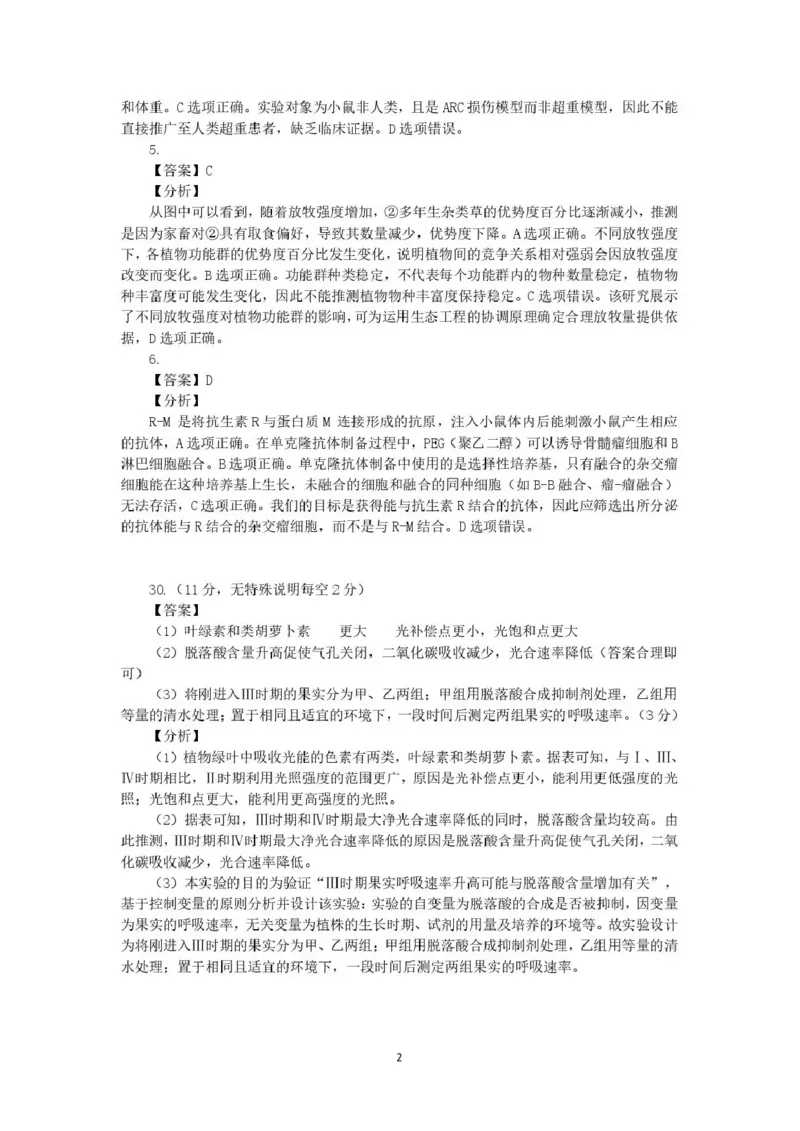新疆2026年普通高考三月适应性检测理综生物答案_2024-2026高三（6-6月题库）_2026年03月高三试卷_260313新疆2026年普通高考三月适应性检测（全科）