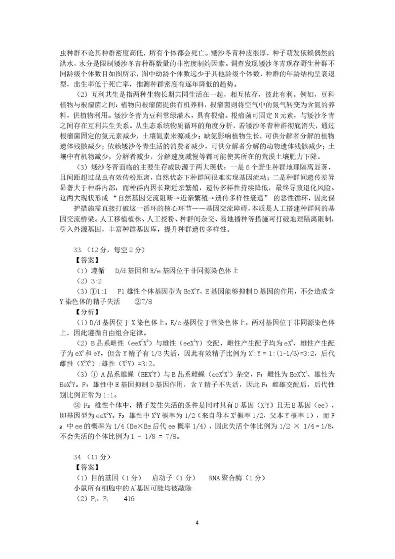 新疆2026年普通高考三月适应性检测理综生物答案_2024-2026高三（6-6月题库）_2026年03月高三试卷_260313新疆2026年普通高考三月适应性检测（全科）