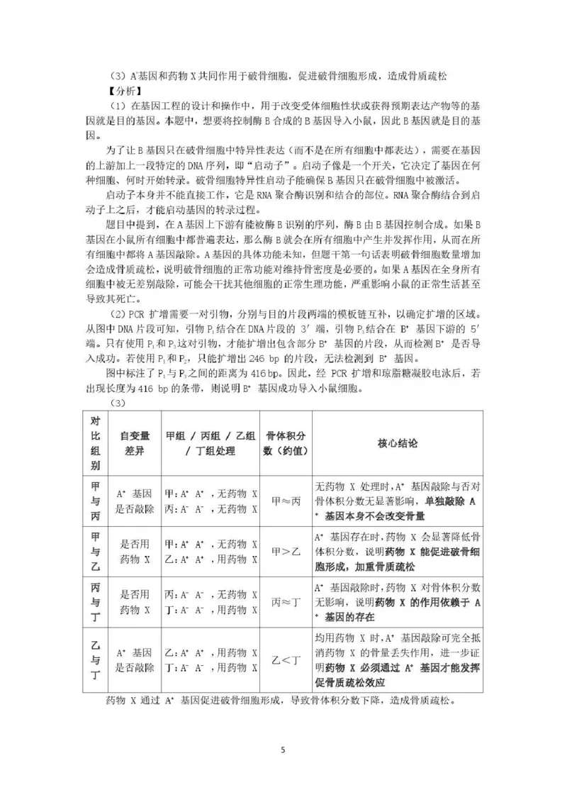 新疆2026年普通高考三月适应性检测理综生物答案_2024-2026高三（6-6月题库）_2026年03月高三试卷_260313新疆2026年普通高考三月适应性检测（全科）