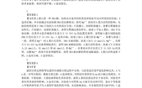 新疆2026年普通高考三月适应性检测理综生物答案_2024-2026高三（6-6月题库）_2026年03月高三试卷_260313新疆2026年普通高考三月适应性检测（全科）