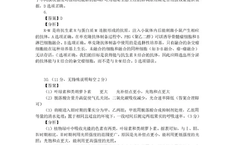 新疆2026年普通高考三月适应性检测理综生物答案_2024-2026高三（6-6月题库）_2026年03月高三试卷_260313新疆2026年普通高考三月适应性检测（全科）