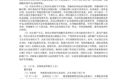 新疆2026年普通高考三月适应性检测理综生物答案_2024-2026高三（6-6月题库）_2026年03月高三试卷_260313新疆2026年普通高考三月适应性检测（全科）