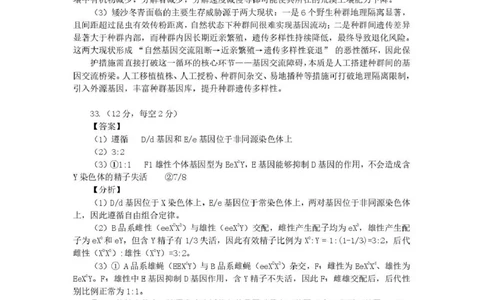 新疆2026年普通高考三月适应性检测理综生物答案_2024-2026高三（6-6月题库）_2026年03月高三试卷_260313新疆2026年普通高考三月适应性检测（全科）
