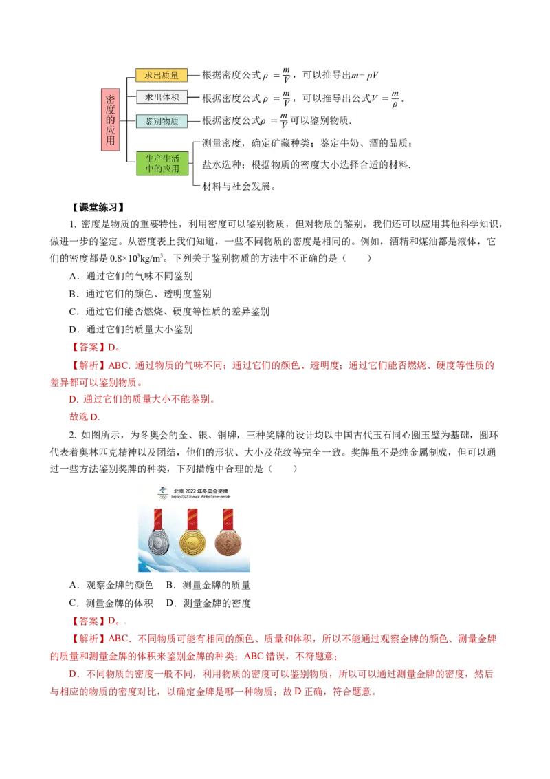 6.4密度的应用（导学案）教师版_初物_八年级上下册+九年级全一册物理_八年级物理上册_导学案（完）