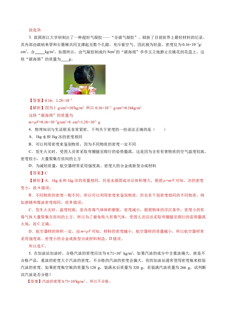 6.4密度的应用（导学案）教师版_初物_八年级上下册+九年级全一册物理_八年级物理上册_导学案（完）