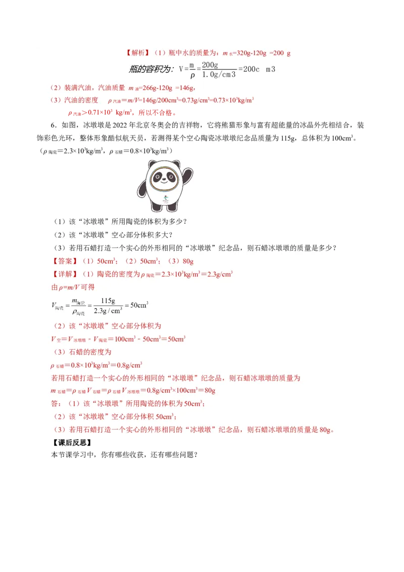 6.4密度的应用（导学案）教师版_初物_八年级上下册+九年级全一册物理_八年级物理上册_导学案（完）