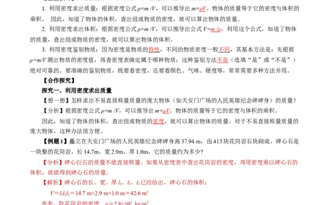 6.4密度的应用（导学案）教师版_初物_八年级上下册+九年级全一册物理_八年级物理上册_导学案（完）