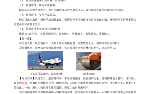 6.4密度的应用（导学案）教师版_初物_八年级上下册+九年级全一册物理_八年级物理上册_导学案（完）