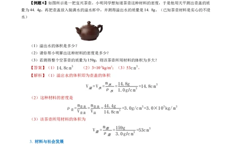 6.4密度的应用（导学案）教师版_初物_八年级上下册+九年级全一册物理_八年级物理上册_导学案（完）