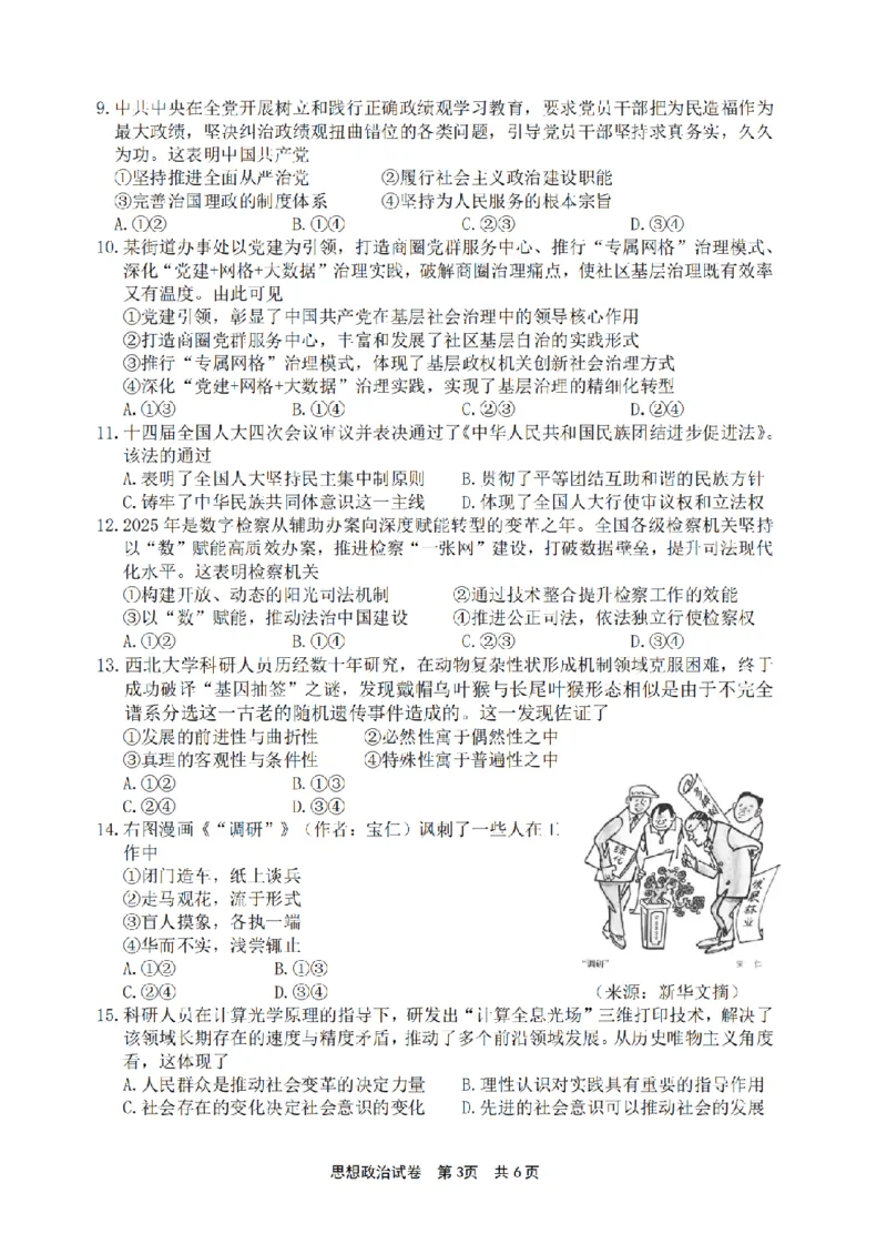 宁波市2025学年第二学期高考模拟考试政治_2024-2026高三（6-6月题库）_2026年04月高三试卷_260413浙江省宁波市2025-2026学年高三下学期高考模拟考试（全科）