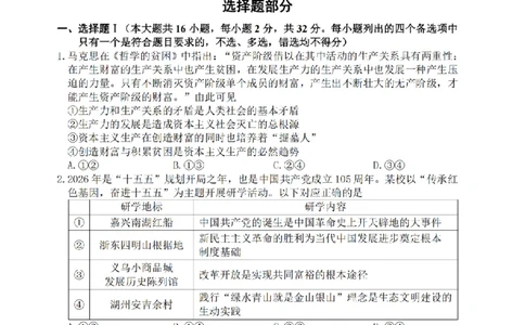 宁波市2025学年第二学期高考模拟考试政治_2024-2026高三（6-6月题库）_2026年04月高三试卷_260413浙江省宁波市2025-2026学年高三下学期高考模拟考试（全科）