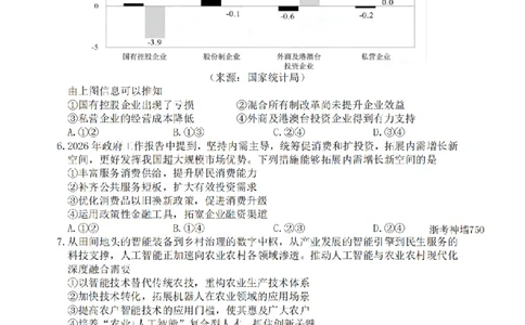 宁波市2025学年第二学期高考模拟考试政治_2024-2026高三（6-6月题库）_2026年04月高三试卷_260413浙江省宁波市2025-2026学年高三下学期高考模拟考试（全科）