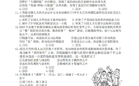 宁波市2025学年第二学期高考模拟考试政治_2024-2026高三（6-6月题库）_2026年04月高三试卷_260413浙江省宁波市2025-2026学年高三下学期高考模拟考试（全科）