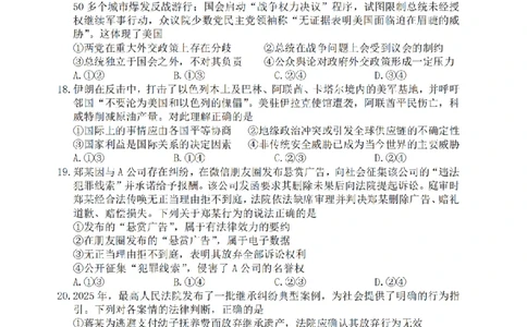宁波市2025学年第二学期高考模拟考试政治_2024-2026高三（6-6月题库）_2026年04月高三试卷_260413浙江省宁波市2025-2026学年高三下学期高考模拟考试（全科）