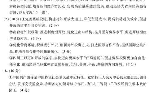 内江市高中2026届第二次模拟考试题政治答案_2024-2026高三（6-6月题库）_2026年03月高三试卷_260320四川省内江市高中2026届第二次模拟考（内江二模）（全科）