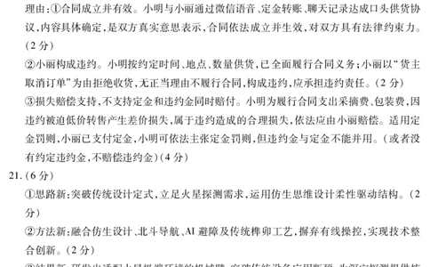 内江市高中2026届第二次模拟考试题政治答案_2024-2026高三（6-6月题库）_2026年03月高三试卷_260320四川省内江市高中2026届第二次模拟考（内江二模）（全科）