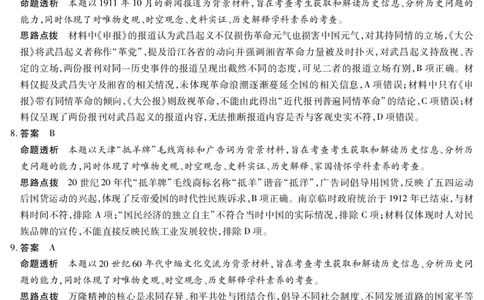历史高三素质评价详细答案_2024-2026高三（6-6月题库）_2026年03月高三试卷_260308天一大联考河南高三开学素质评价（全科）_天一大联考河南高三开学考素质评价历史答案
