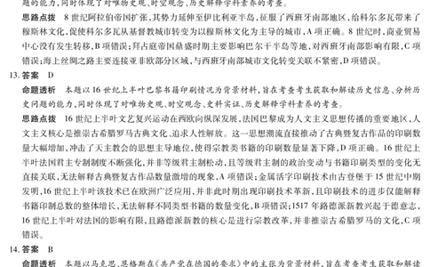 历史高三素质评价详细答案_2024-2026高三（6-6月题库）_2026年03月高三试卷_260308天一大联考河南高三开学素质评价（全科）_天一大联考河南高三开学考素质评价历史答案