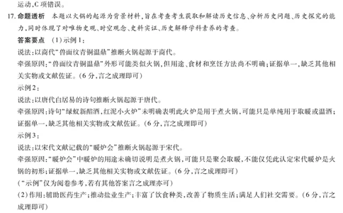 历史高三素质评价详细答案_2024-2026高三（6-6月题库）_2026年03月高三试卷_260308天一大联考河南高三开学素质评价（全科）_天一大联考河南高三开学考素质评价历史答案