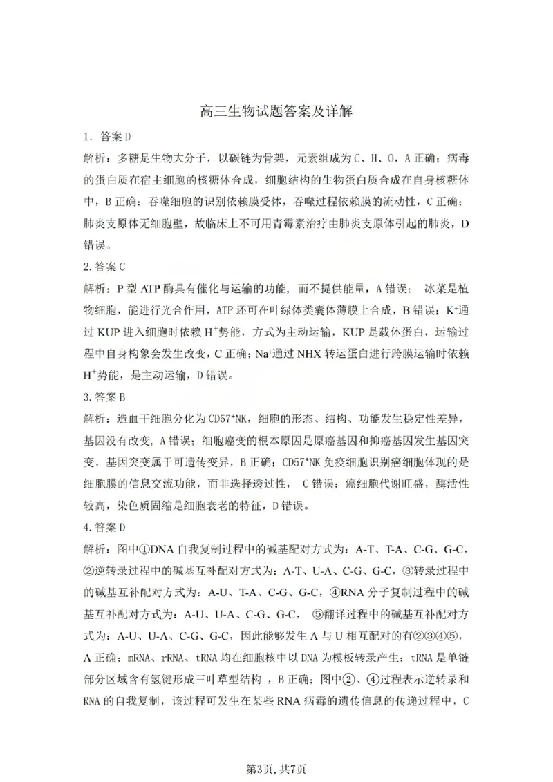 吕梁市2025-2026学年高三第二次模拟调研测试生物答案_2024-2026高三（6-6月题库）_2026年04月高三试卷_260405山西省吕梁市2025-2026学年高三第二次模拟调研测试（全科）
