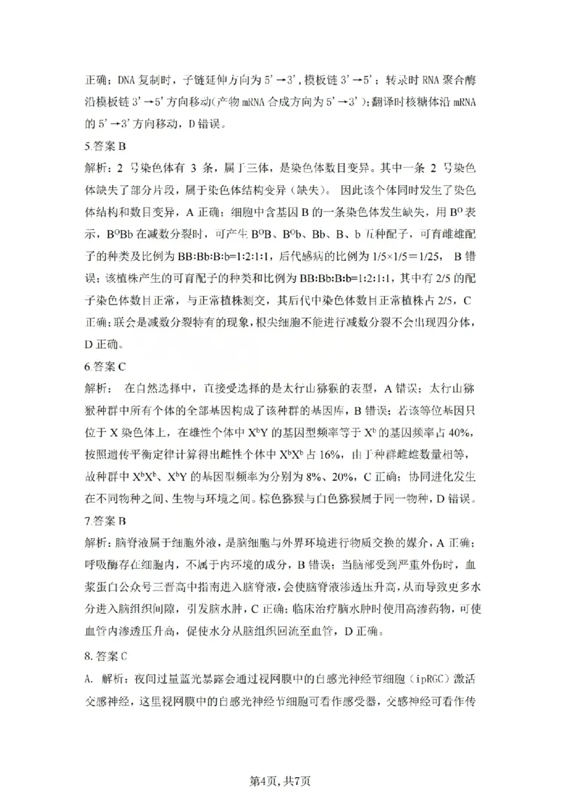 吕梁市2025-2026学年高三第二次模拟调研测试生物答案_2024-2026高三（6-6月题库）_2026年04月高三试卷_260405山西省吕梁市2025-2026学年高三第二次模拟调研测试（全科）
