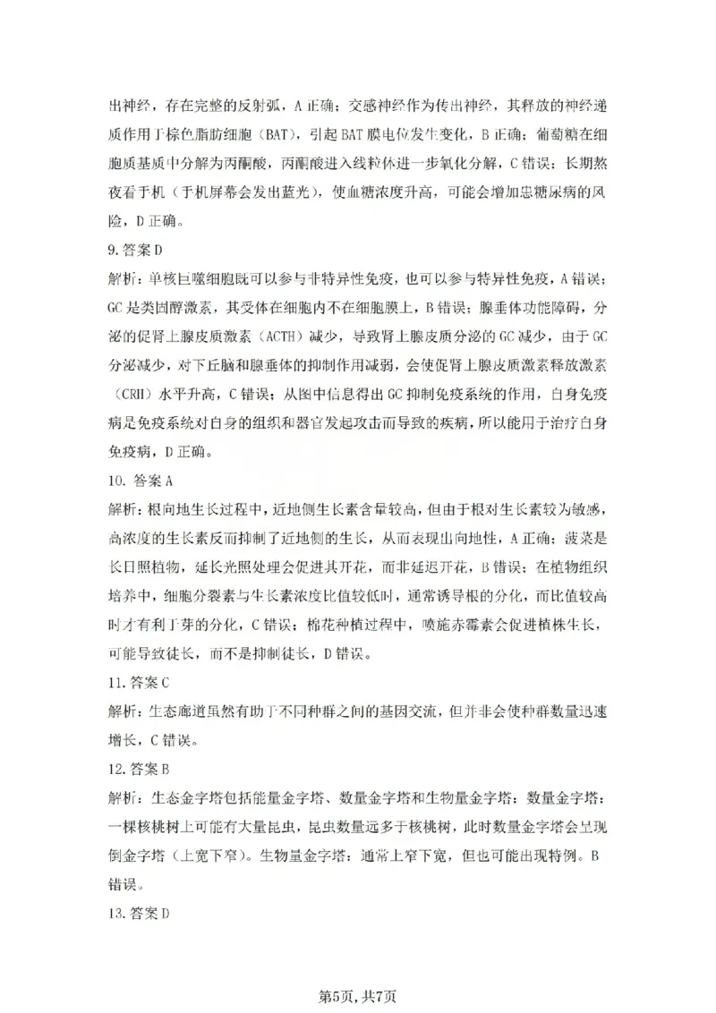 吕梁市2025-2026学年高三第二次模拟调研测试生物答案_2024-2026高三（6-6月题库）_2026年04月高三试卷_260405山西省吕梁市2025-2026学年高三第二次模拟调研测试（全科）