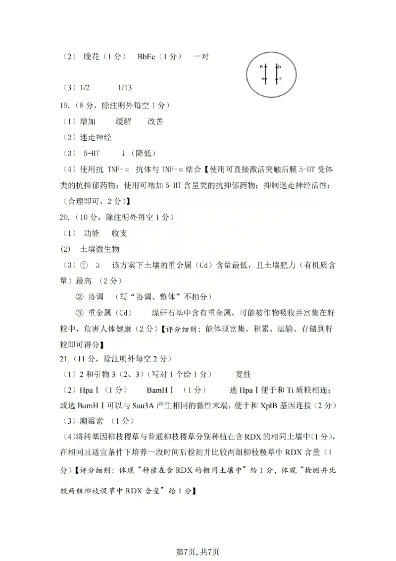 吕梁市2025-2026学年高三第二次模拟调研测试生物答案_2024-2026高三（6-6月题库）_2026年04月高三试卷_260405山西省吕梁市2025-2026学年高三第二次模拟调研测试（全科）