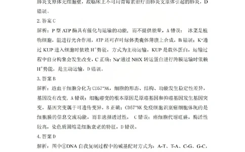 吕梁市2025-2026学年高三第二次模拟调研测试生物答案_2024-2026高三（6-6月题库）_2026年04月高三试卷_260405山西省吕梁市2025-2026学年高三第二次模拟调研测试（全科）