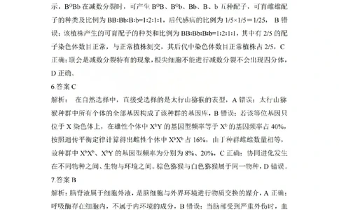 吕梁市2025-2026学年高三第二次模拟调研测试生物答案_2024-2026高三（6-6月题库）_2026年04月高三试卷_260405山西省吕梁市2025-2026学年高三第二次模拟调研测试（全科）