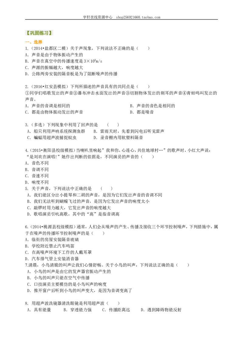 《声现象》全章复习与巩固（基础）巩固练习_初物_人教版初中物理初二三同步讲义习题练习八九年级电子资料word素材_20250116_181533_最新人教版初中物理初二上册