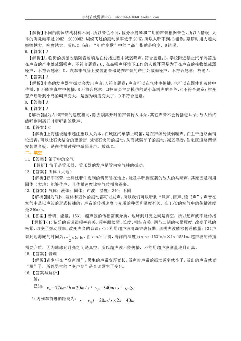 《声现象》全章复习与巩固（基础）巩固练习_初物_人教版初中物理初二三同步讲义习题练习八九年级电子资料word素材_20250116_181533_最新人教版初中物理初二上册